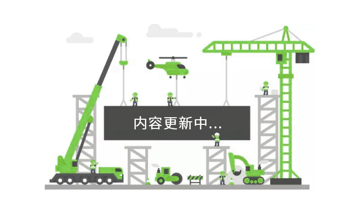 內容更新中